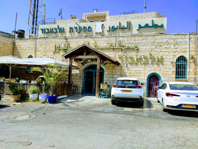 אל באבור - אום אל-פחם