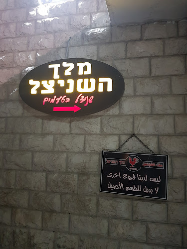 מלך השניצל - הסעדה