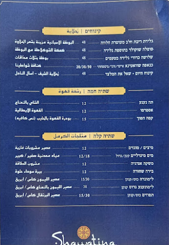 מסעדת שוואטינא - בת גלים - הסעדה