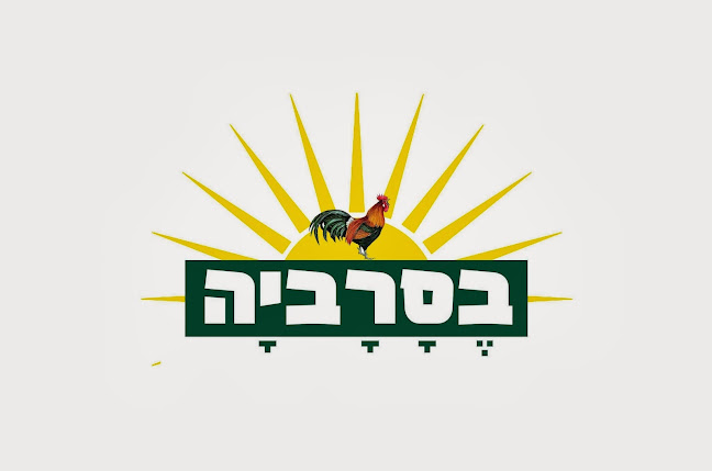 בסרביה - הסעדה