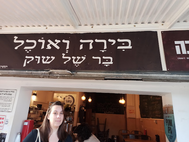 בירה ואוכל - חיפה