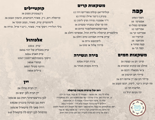 קפה קרוסלה‎