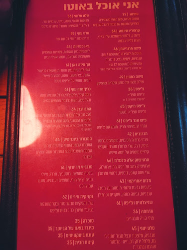 Opinii despre אוטו în פתח תקווה - הסעדה