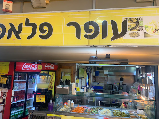 Opinii despre Felafel Ofer în מודיעין מכבים רעות - הסעדה
