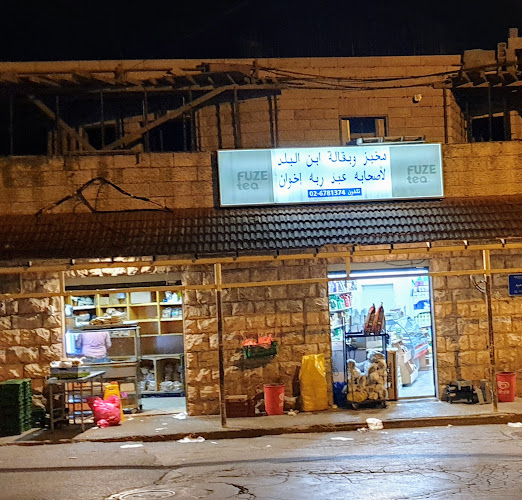 מאפיית אבן אלבלד