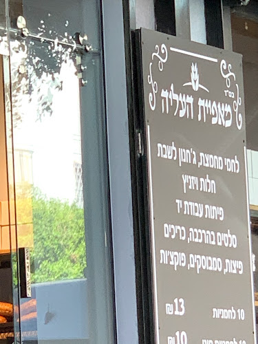 מאפיית העלייה