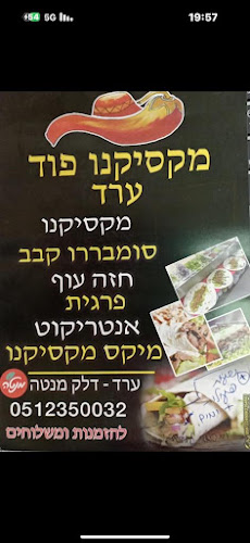 מקסיקנו פוד - הסעדה