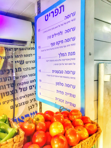 לה ערוסה-בית העראיס - תל אביב-יפו