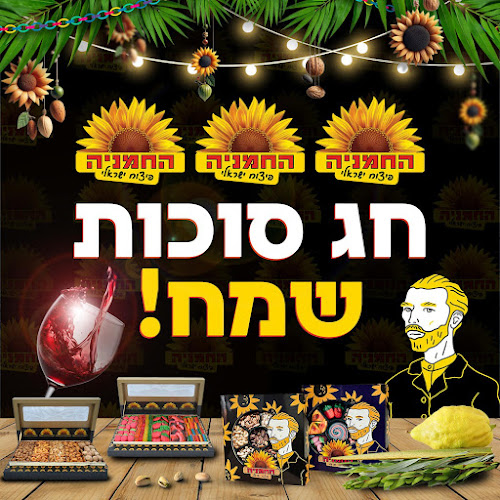 החמניה אפקה קריית ביאליק