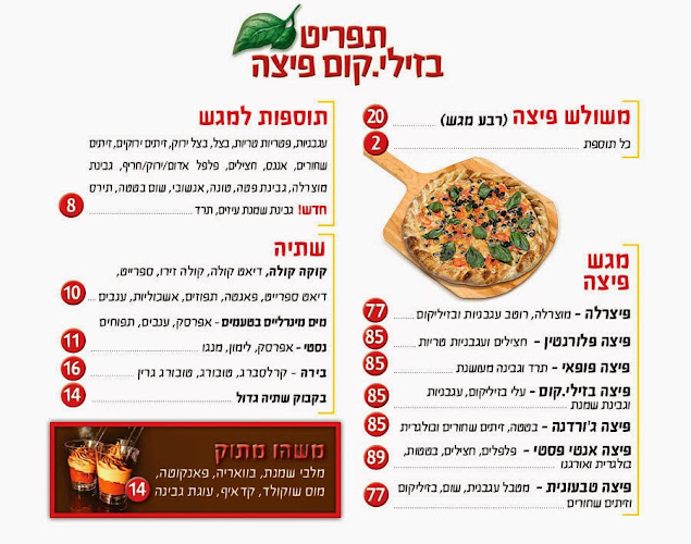Opinii despre בזיליקום פיצה în תל אביב-יפו - הסעדה