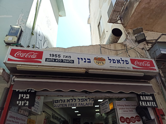 פלאפל בנין ג'וני - תל אביב-יפו