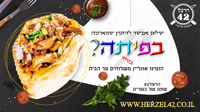 הרצל 42, אשקלון