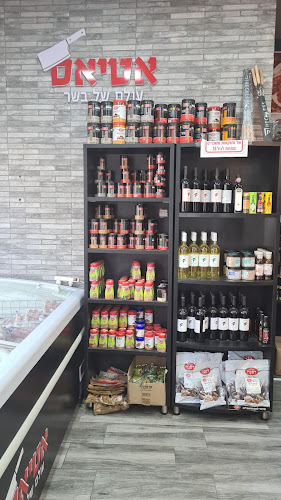 אטיאס כוכב הבשר - שפע נתחים