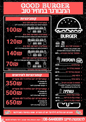 Opinii despre גוד בורגר Good Burger în באר שבע - הסעדה