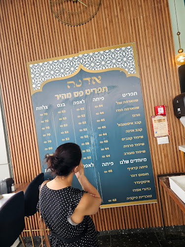 שווארמה אדנה