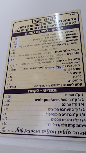 משאוושה רשת מסעדות חומוס פול בע"מ - הסעדה