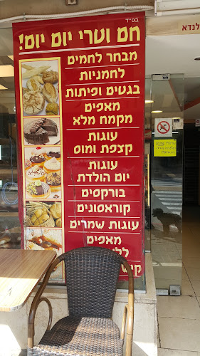 Opinii despre קונדיטוריית ענבל în רמת גן - הסעדה