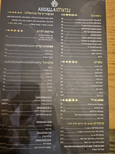 Opinii despre עבדאללה גריל בשרים în אור יהודה - הסעדה