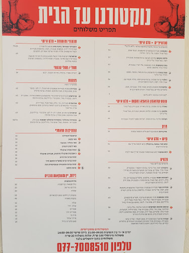 Opinii despre נוקטורנו în ירושלים - הסעדה