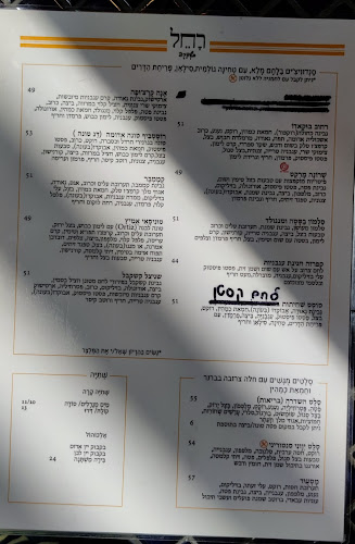 Opinii despre רחל בשדרה - שרונה מרקט în תל אביב-יפו - הסעדה