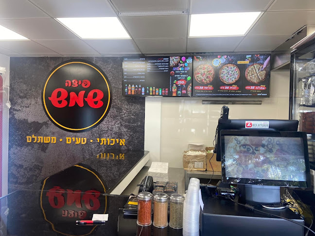 פיצה שמש חולון הר הצופים - הסעדה