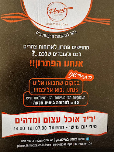 Opinii despre פלאנט קייטרינג בע"מ în כפר סבא - הסעדה