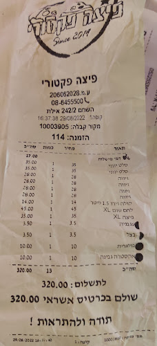 פיצה פקטורי אילת - אילת