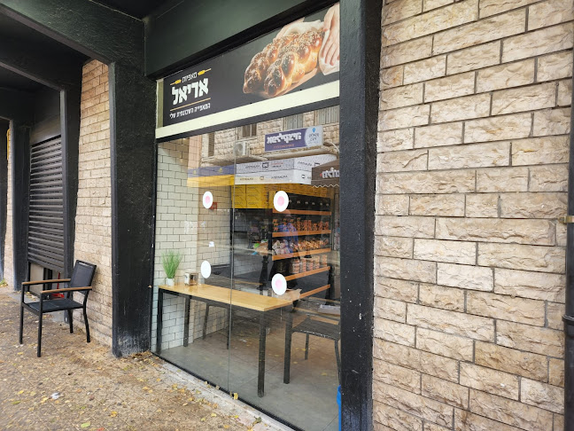 מאפיית אריאל