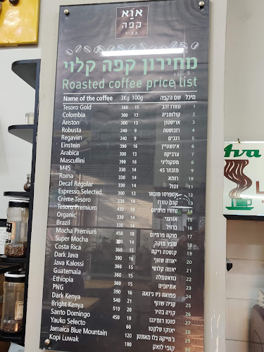 Comentarii opinii despre אוא קפה בעיר