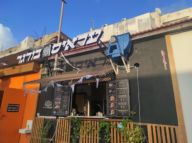 עראיס בורגר