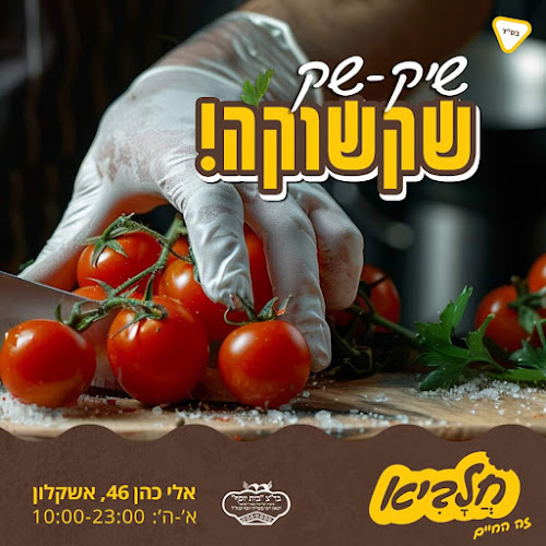 Comentarii opinii despre חלביא