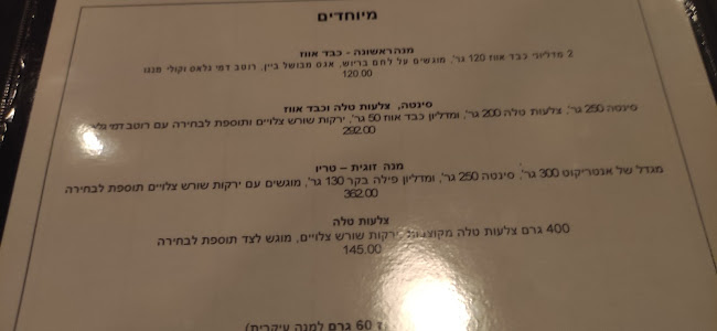 ראנץ' האוס - הסעדה