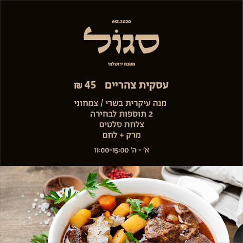 סגול מטבח ירושלמי - ירושלים