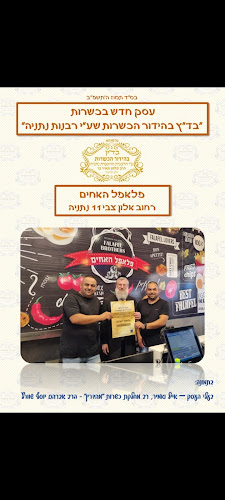 פלאפל האחים - הסעדה