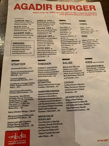 אגאדיר בורגר נחלת בינימין