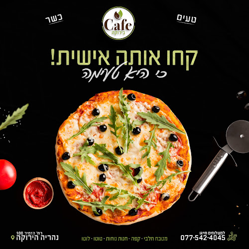 פיצריית קפה בירוקה - נהריה