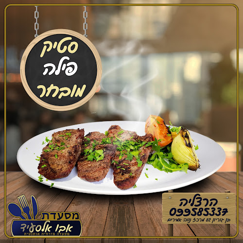 Comentarii opinii despre מסעדת אבו אלסעיד