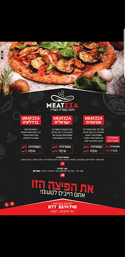 Meatzza - דימונה