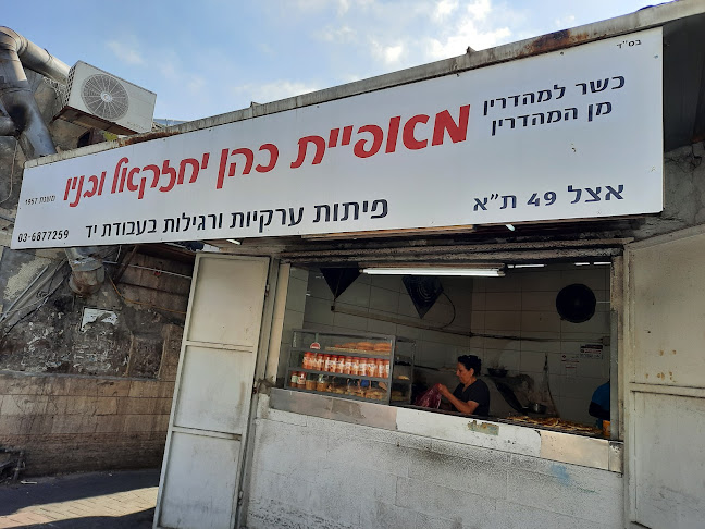 מאפיית כהן יחזקאל ובניו - הסעדה