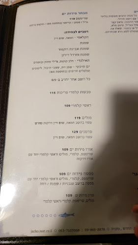 ג'קו מאכלי ים נתניה מתחם פולג - הסעדה