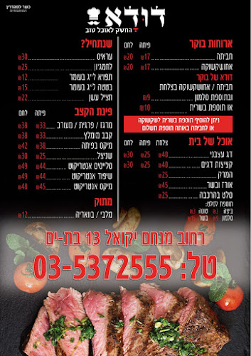 דודא - החשק לאוכל טוב.