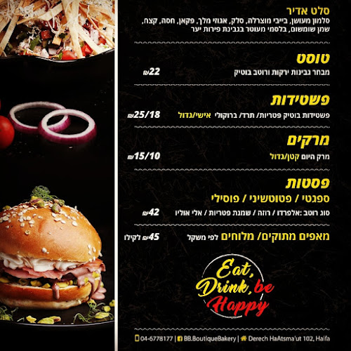 Boutique Bakery - חיפה