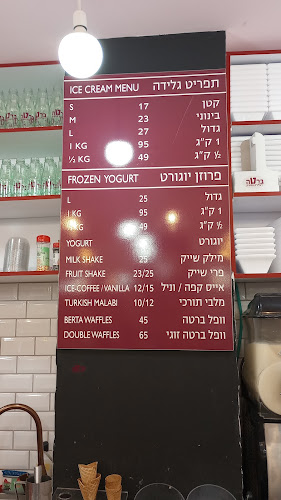 ברטה גלידה מסטיק יפו - משנת 1960