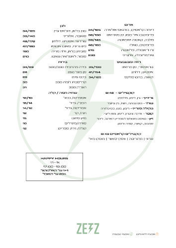 ZETZ TLV - זץ תל אביב