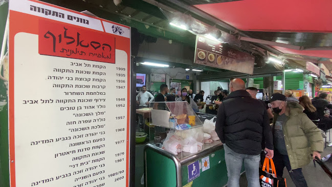 התקווה 1, תל אביב-יפו