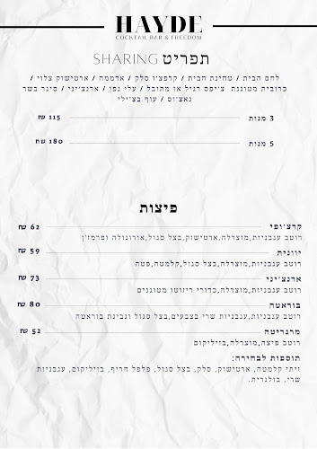 היידה • בר קוקטיילים - ראשון לציון