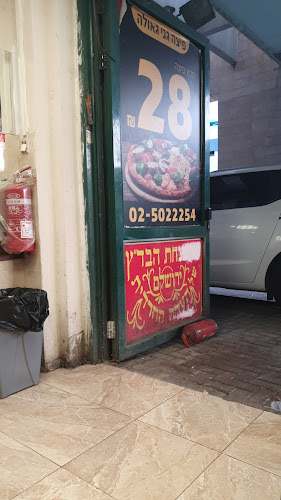 פיצה בורו פארק - ירושלים