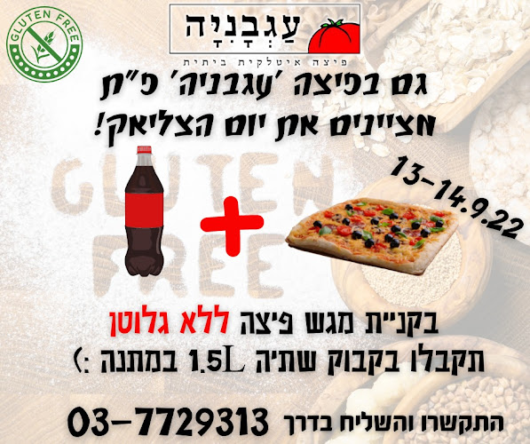 Opinii despre פיצה עגבניה פ"ת | כשר - פיצה איטלקית | סלטים בהרכבה אישית în פתח תקווה - הסעדה