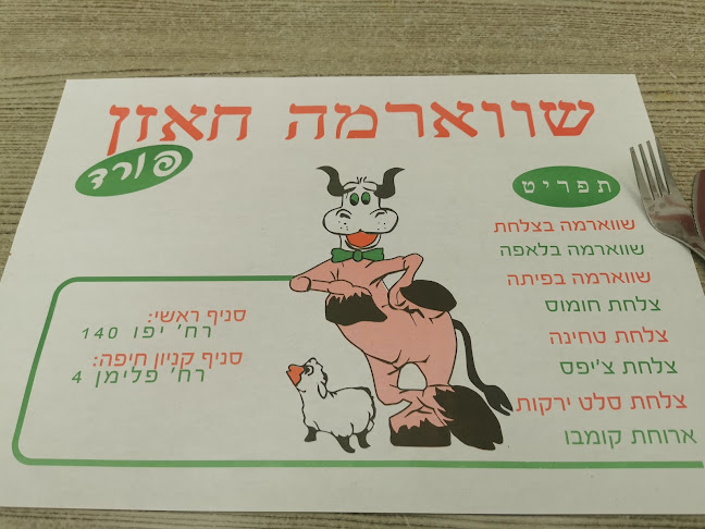 שווארמה חאזן - הסעדה