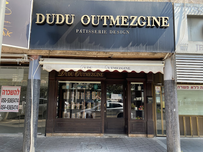 דודו אוטמזגין קרית אתא מרכז - הסעדה